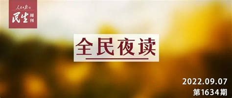 什么是格局|夜读丨“格局”的四个维度：全局视角、深刻洞察、长远眼光、诚信。